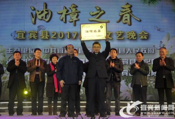 中国经济林协会为宜宾县授牌“中国油樟名县”。(宜宾新闻网 郭晓娟 摄)